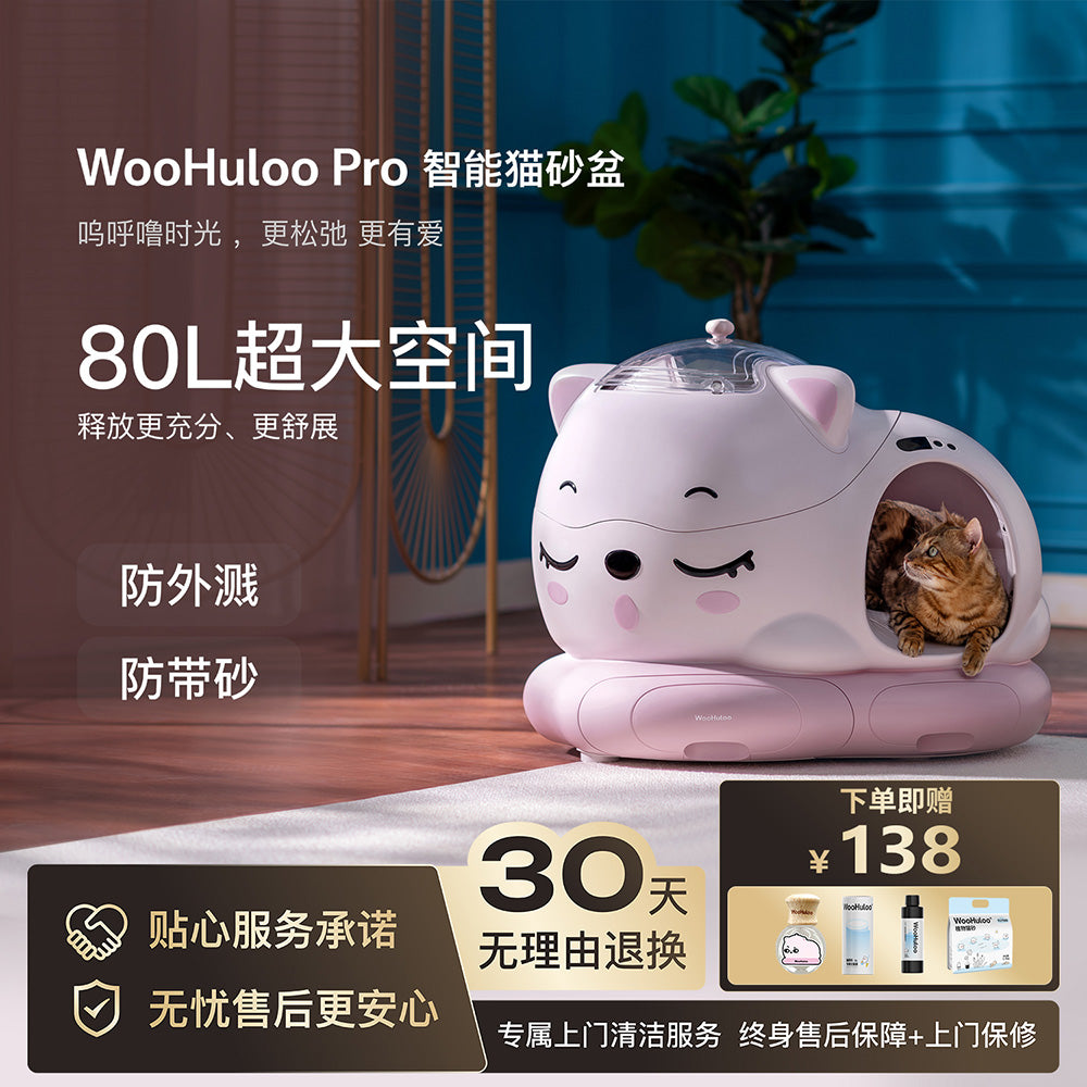 Woohuloo スマート猫用トイレ - ピンク